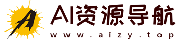 AI资源导航